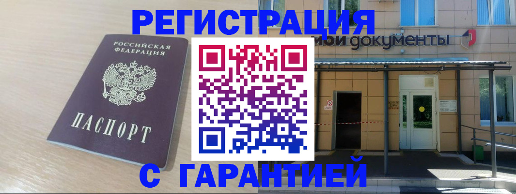 прописка в квартире в Абдулино