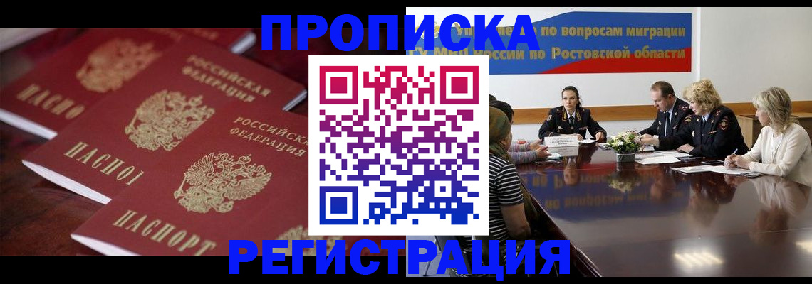 прописка от собственника в Абдулино